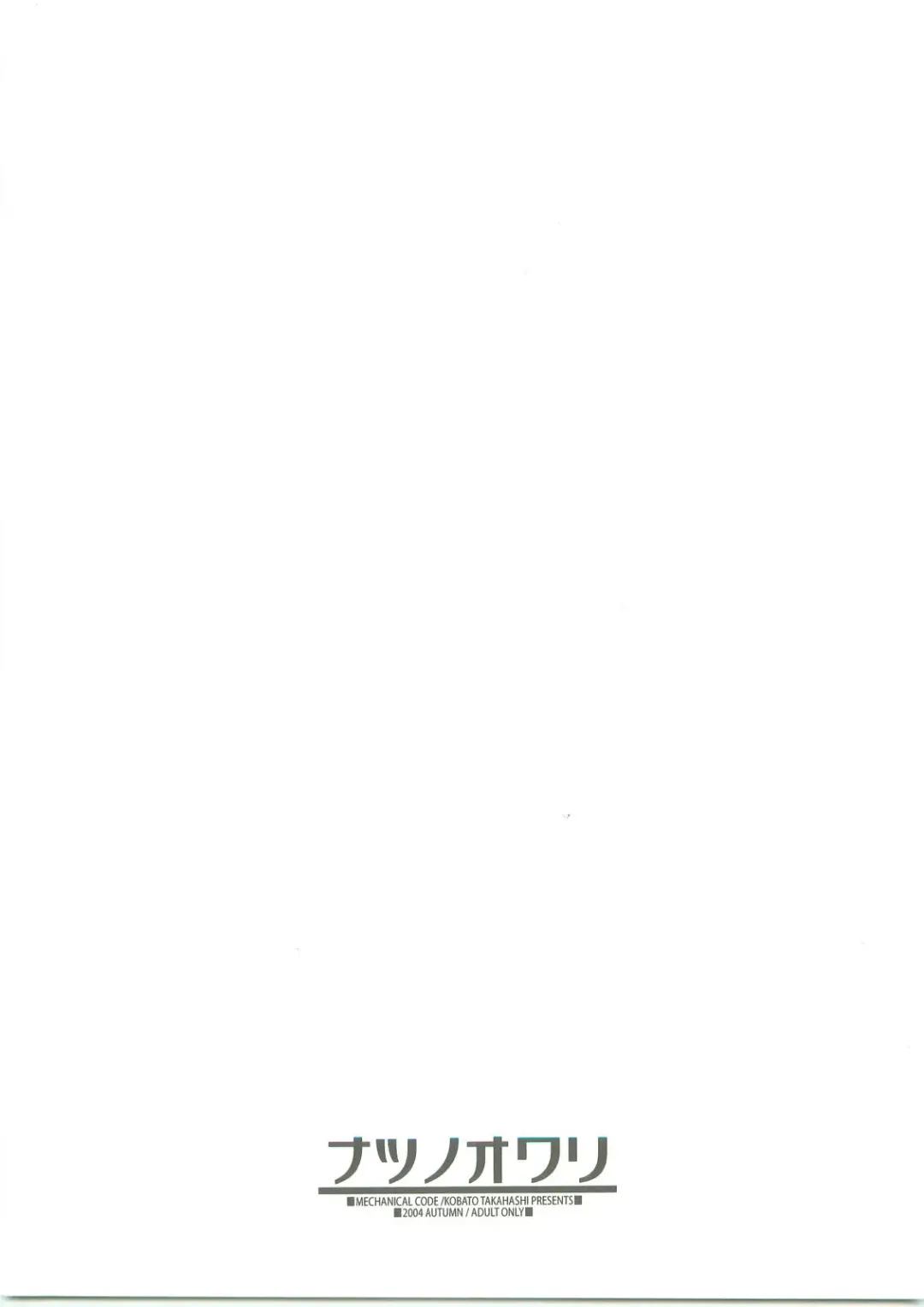 [Takahashi Kobato] Natsu no Owari Fhentai - Page 12