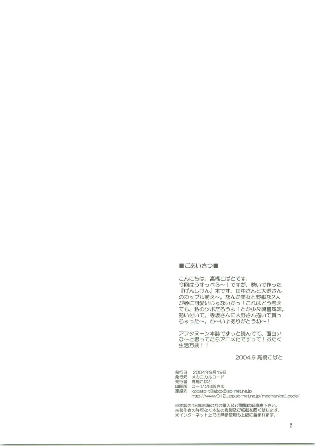 [Takahashi Kobato] Natsu no Owari Fhentai - Page 2