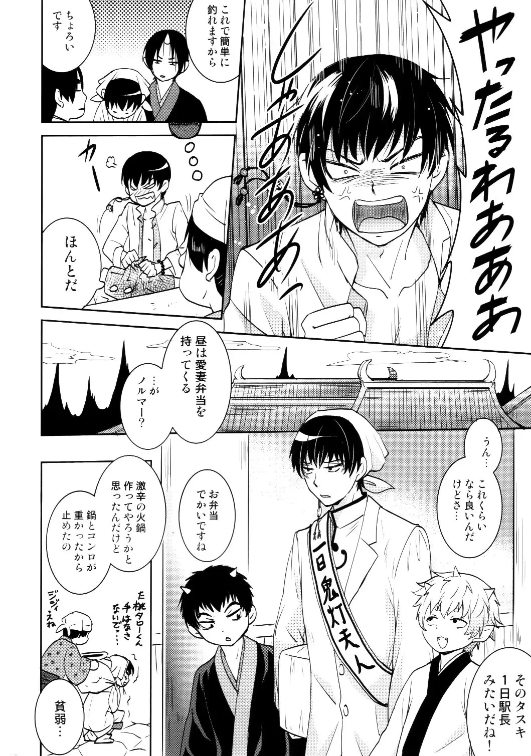 [Koma] Honjitsu gentei! Hosa-kan no yome Fhentai - Page 5