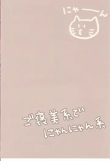 [Saeko] Gohoubide Nyannyankei Fhentai - Page 2