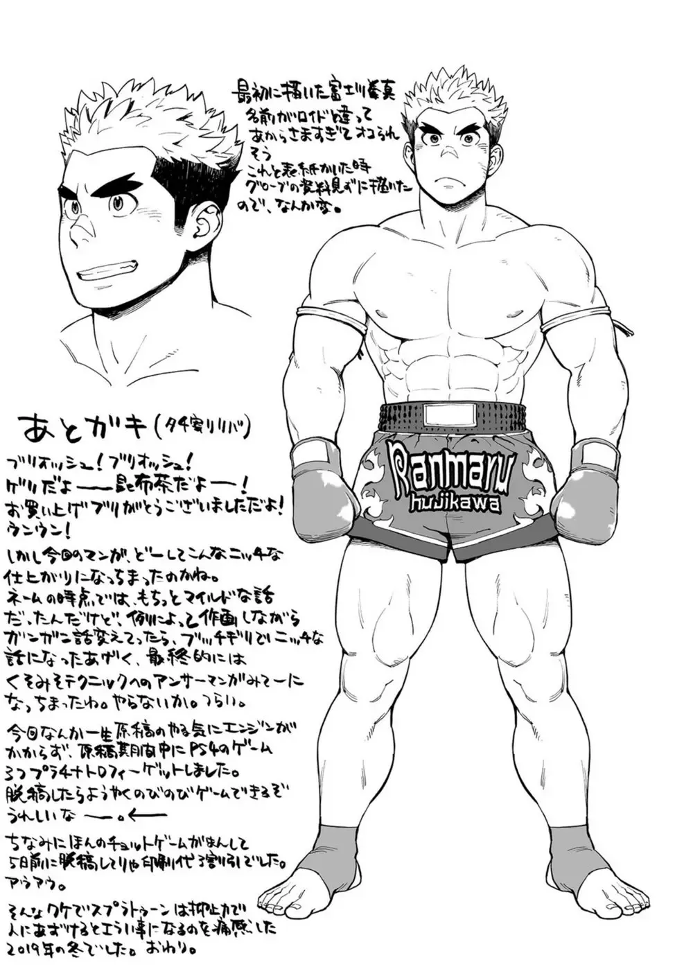 [Kobucha] Sandbag wa Go Nyuuyou!? | Need a Punching Bag!? Fhentai - Page 32