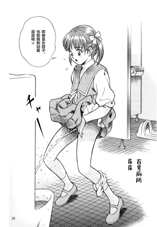 [Shukushun] Okosama Shijou Shugi 2 ... Miho-chan no Michibata Shikko ... Fhentai - Page 21