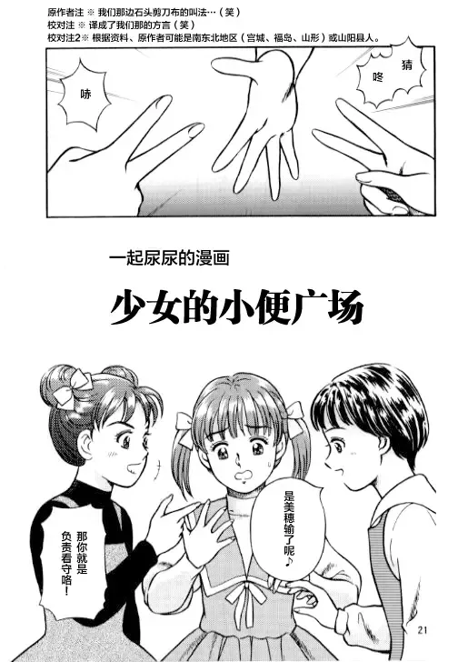 [Shukushun] Okosama Shijou Shugi 2 ... Miho-chan no Michibata Shikko ... Fhentai - Page 22