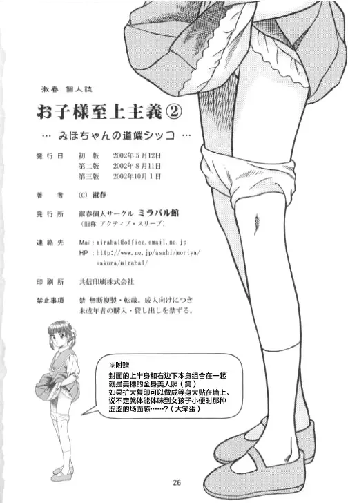 [Shukushun] Okosama Shijou Shugi 2 ... Miho-chan no Michibata Shikko ... Fhentai - Page 27