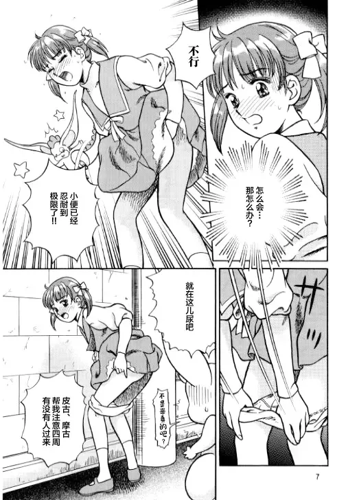 [Shukushun] Okosama Shijou Shugi 2 ... Miho-chan no Michibata Shikko ... Fhentai - Page 8