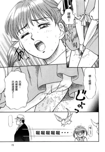 [Shukushun] Okosama Shijou Shugi 2 ... Miho-chan no Michibata Shikko ... Fhentai - Page 16