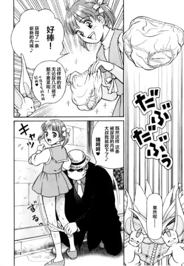 [Shukushun] Okosama Shijou Shugi 2 ... Miho-chan no Michibata Shikko ... Fhentai - Page 19