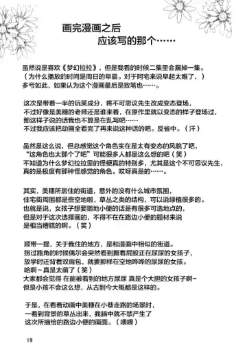 [Shukushun] Okosama Shijou Shugi 2 ... Miho-chan no Michibata Shikko ... Fhentai - Page 20