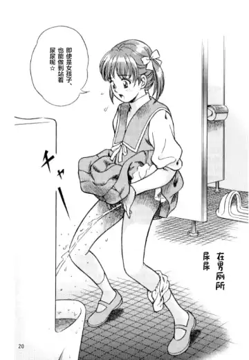 [Shukushun] Okosama Shijou Shugi 2 ... Miho-chan no Michibata Shikko ... Fhentai - Page 21