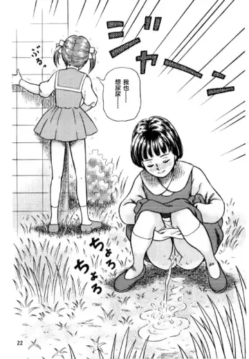 [Shukushun] Okosama Shijou Shugi 2 ... Miho-chan no Michibata Shikko ... Fhentai - Page 23