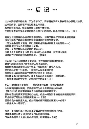 [Shukushun] Okosama Shijou Shugi 2 ... Miho-chan no Michibata Shikko ... Fhentai - Page 25