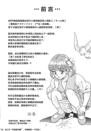 [Shukushun] Okosama Shijou Shugi 2 ... Miho-chan no Michibata Shikko ... Fhentai - Page 5