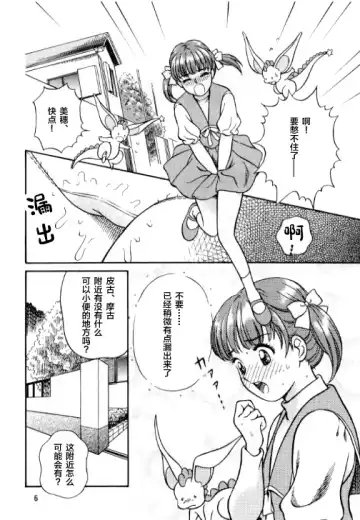 [Shukushun] Okosama Shijou Shugi 2 ... Miho-chan no Michibata Shikko ... Fhentai - Page 7