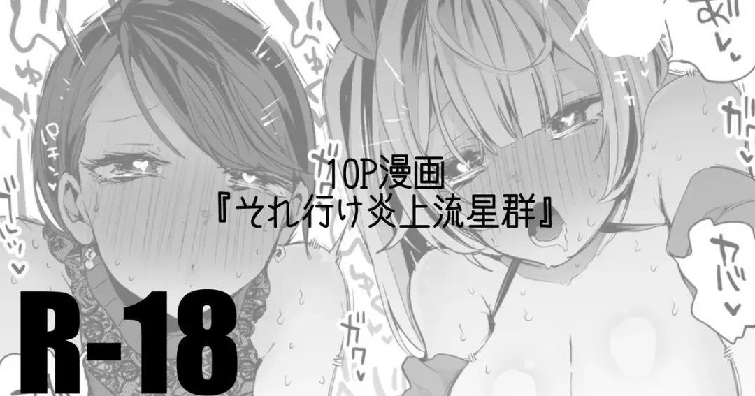 [Ringo Club] Sore Ike Enjou Ryuseigun Hen Fhentai - Page 1