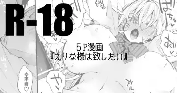 Read [Ringo Club] Erina-sama wa Itoshitai Hen - Fhentai