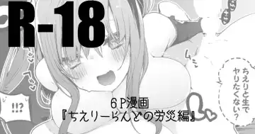 Read [Ringo Club] ち🌸りーらんどの労災編 - Fhentai