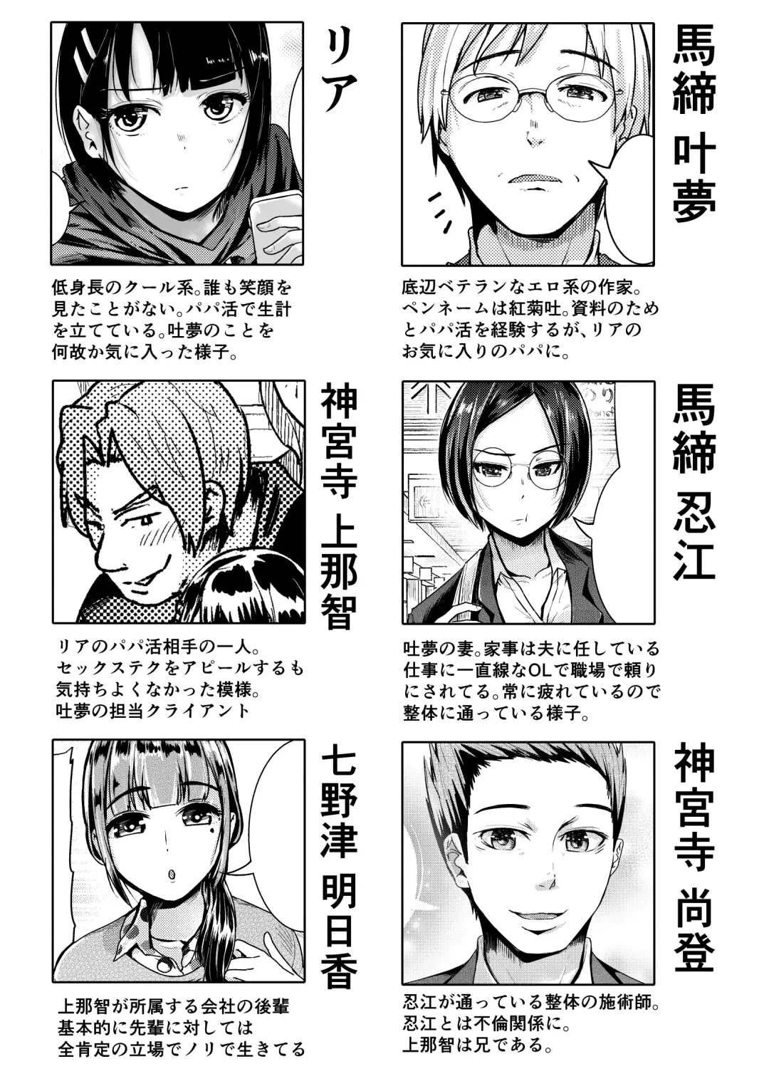 [Tomihero] Papakatsu Joshi ni Shasei Kanri sareta Ano Hi kara... Ch. 6 Fhentai - Page 2