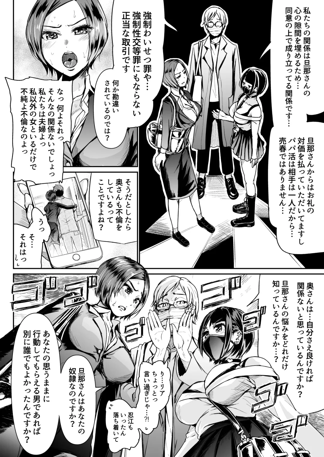 [Tomihero] Papakatsu Joshi ni Shasei Kanri sareta Ano Hi kara... Ch. 6 Fhentai - Page 26