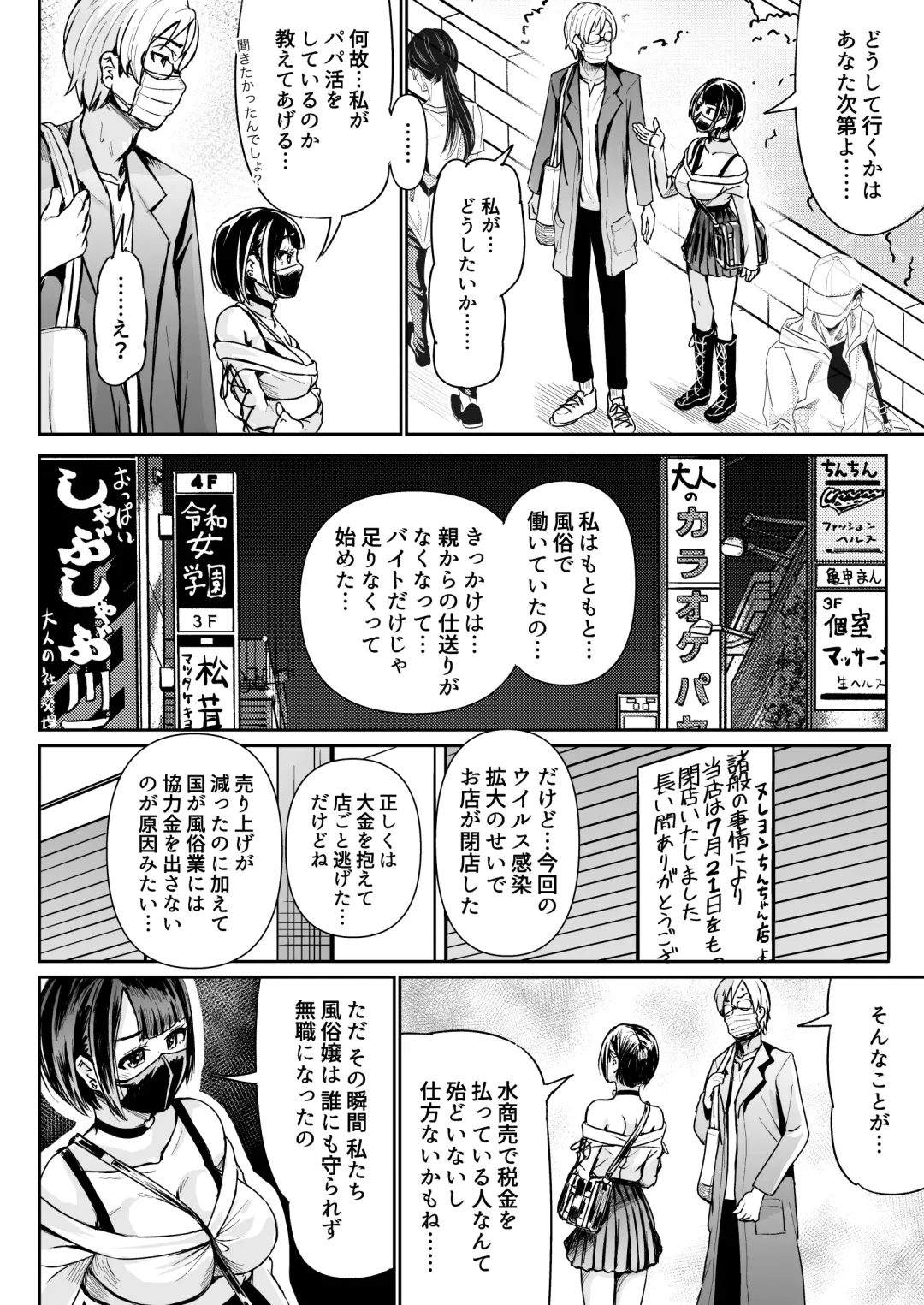 [Tomihero] Papakatsu Joshi ni Shasei Kanri sareta Ano Hi kara... Ch. 6 Fhentai - Page 28