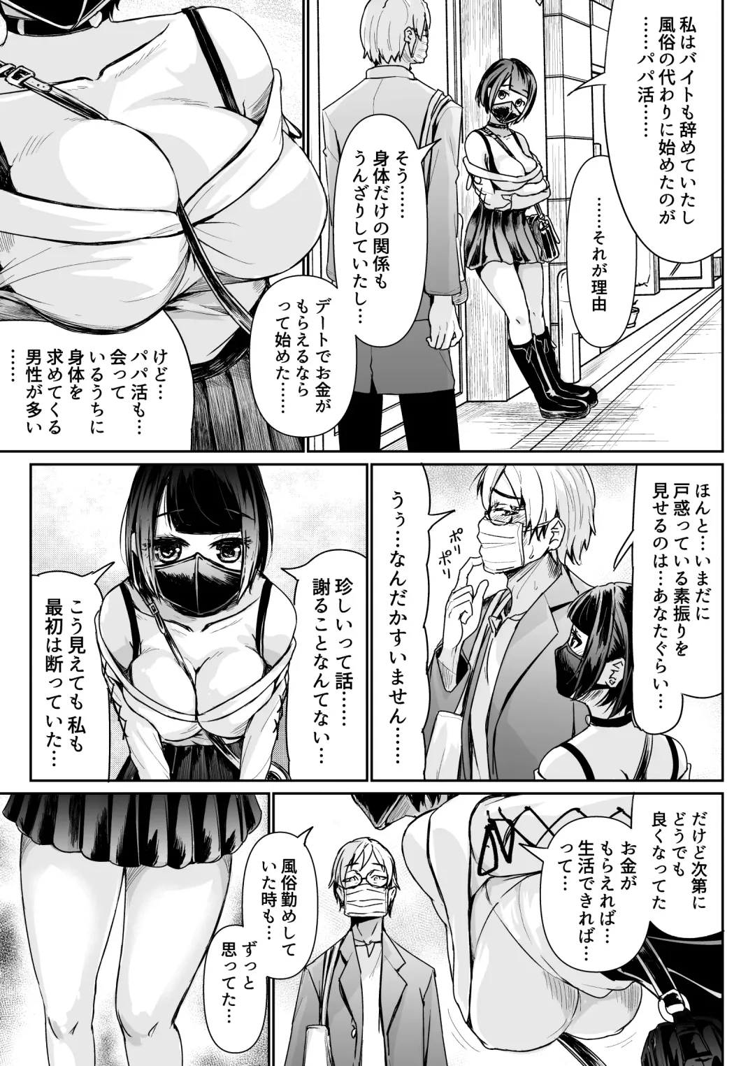 [Tomihero] Papakatsu Joshi ni Shasei Kanri sareta Ano Hi kara... Ch. 6 Fhentai - Page 29