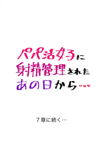 [Tomihero] Papakatsu Joshi ni Shasei Kanri sareta Ano Hi kara... Ch. 6 Fhentai - Page 35