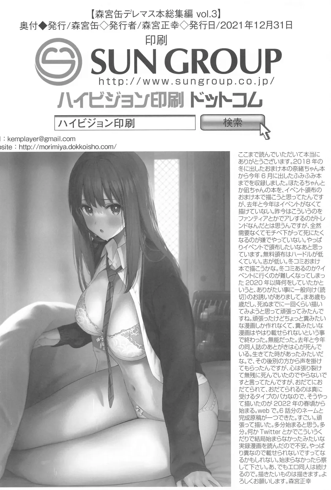 [Morimiya Masayuki] Morimiyakan Deremasu Hon Soushuuhen Vol. 3 Fhentai - Page 125