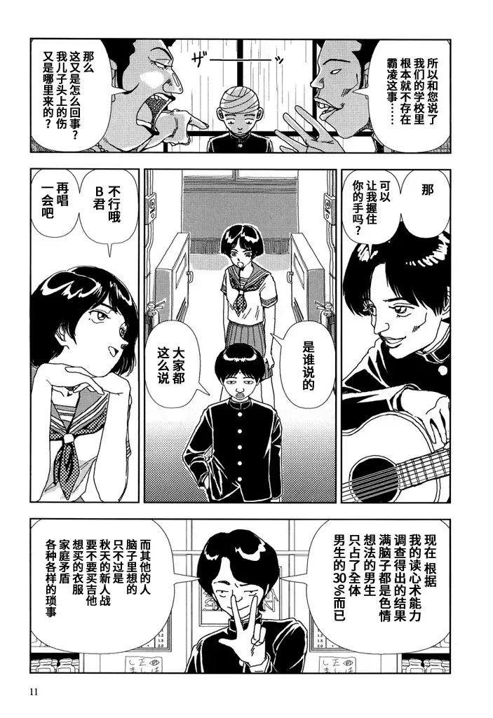 [Yamamoto Naoki] Gakkou Fhentai - Page 11