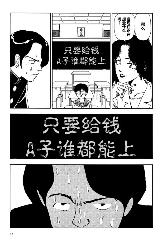 [Yamamoto Naoki] Gakkou Fhentai - Page 13