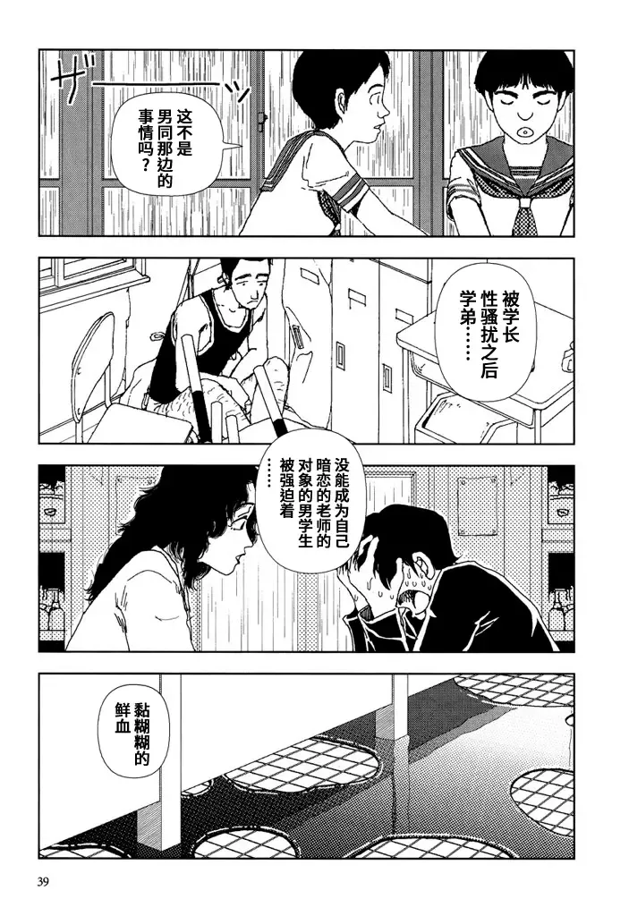 [Yamamoto Naoki] Gakkou Fhentai - Page 39