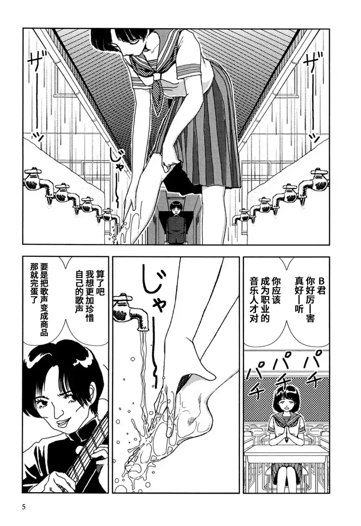 [Yamamoto Naoki] Gakkou Fhentai - Page 5