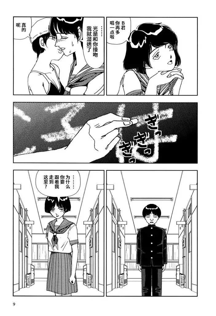 [Yamamoto Naoki] Gakkou Fhentai - Page 9