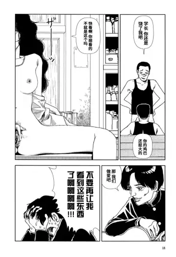 [Yamamoto Naoki] Gakkou Fhentai - Page 18