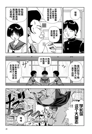 [Yamamoto Naoki] Gakkou Fhentai - Page 29