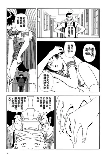 [Yamamoto Naoki] Gakkou Fhentai - Page 31