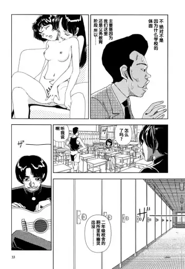 [Yamamoto Naoki] Gakkou Fhentai - Page 33