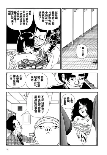 [Yamamoto Naoki] Gakkou Fhentai - Page 35