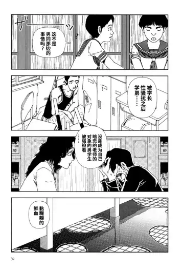 [Yamamoto Naoki] Gakkou Fhentai - Page 39