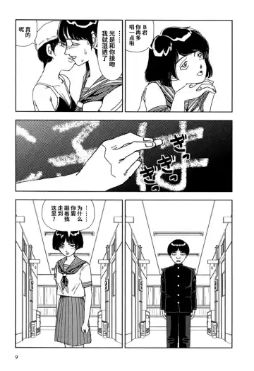 [Yamamoto Naoki] Gakkou Fhentai - Page 9