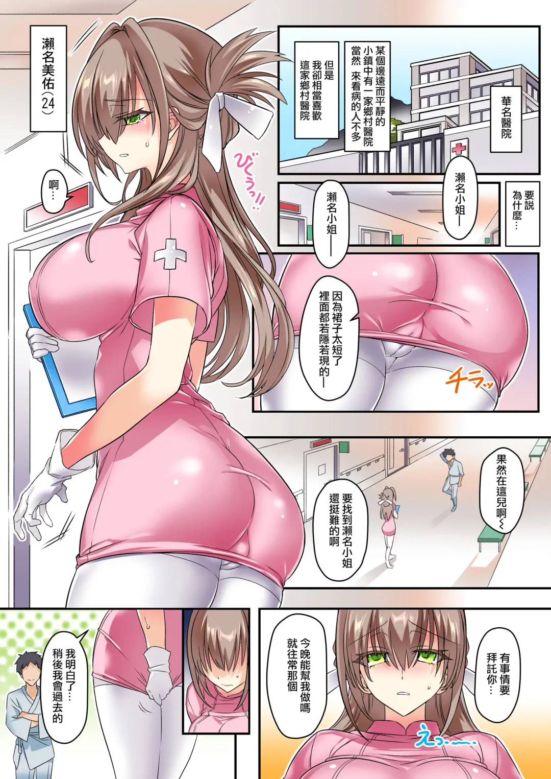 [Kanonhou] Mukuchi Nurse-san ni Amatoro Service o Onedari Shitemita. Fhentai - Page 3