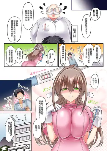 [Kanonhou] Mukuchi Nurse-san ni Amatoro Service o Onedari Shitemita. Fhentai - Page 12
