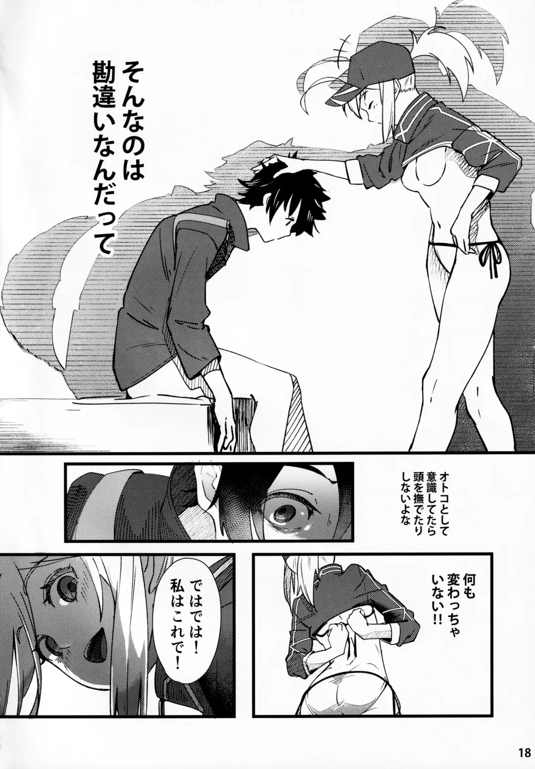 [Suppa] In Sci-Fi -Fujimaru Ritsuka wa Heroine XX to Nengoro ni Nareru ka- Fhentai - Page 19