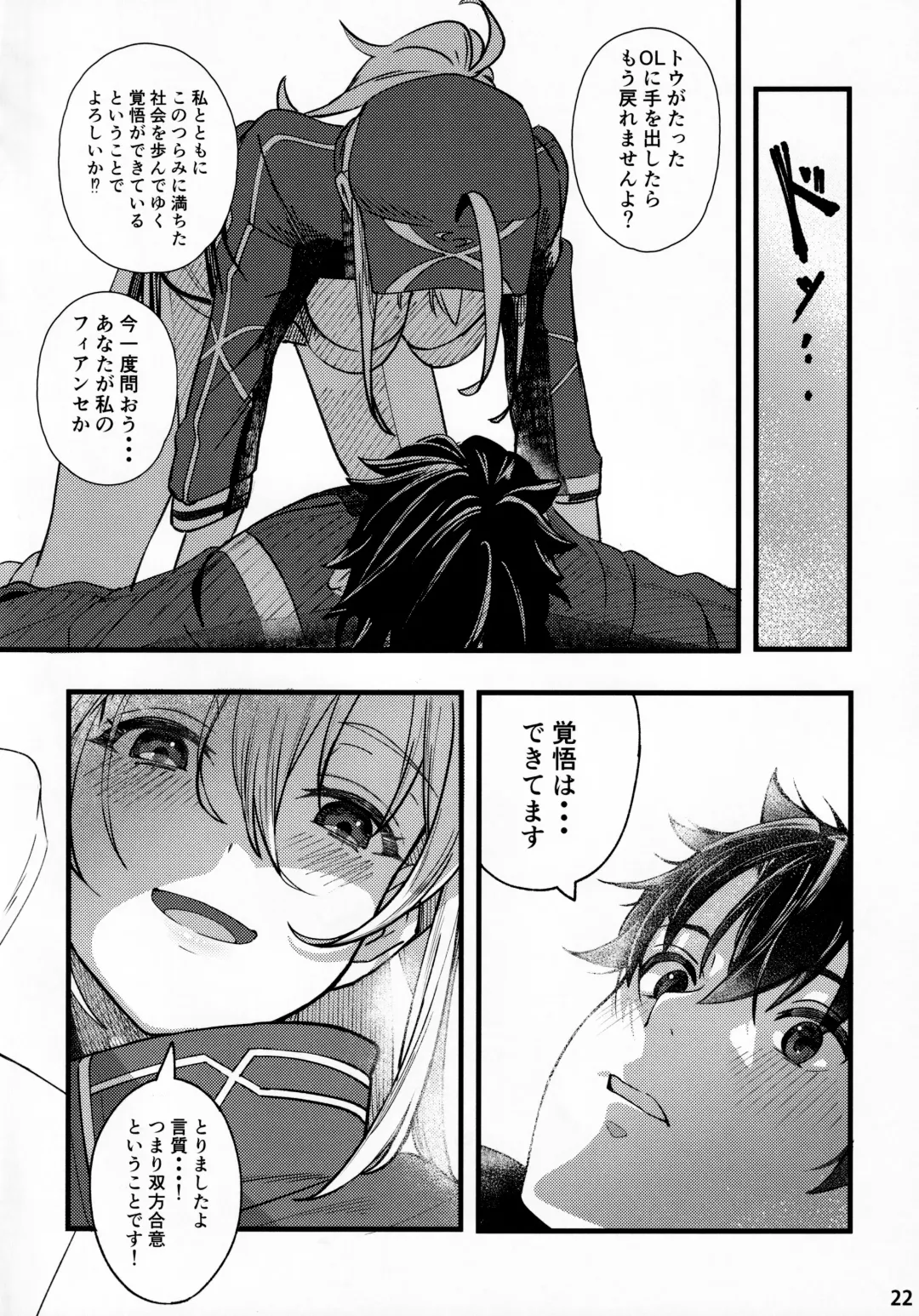 [Suppa] In Sci-Fi -Fujimaru Ritsuka wa Heroine XX to Nengoro ni Nareru ka- Fhentai - Page 23