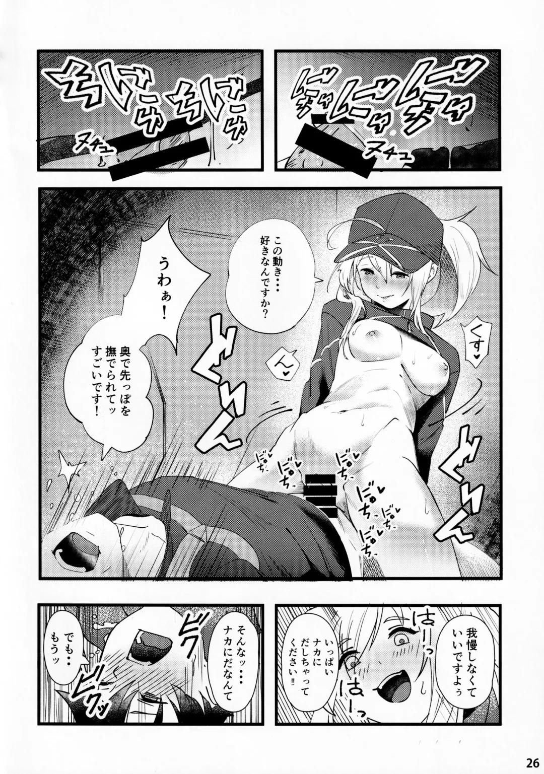 [Suppa] In Sci-Fi -Fujimaru Ritsuka wa Heroine XX to Nengoro ni Nareru ka- Fhentai - Page 27