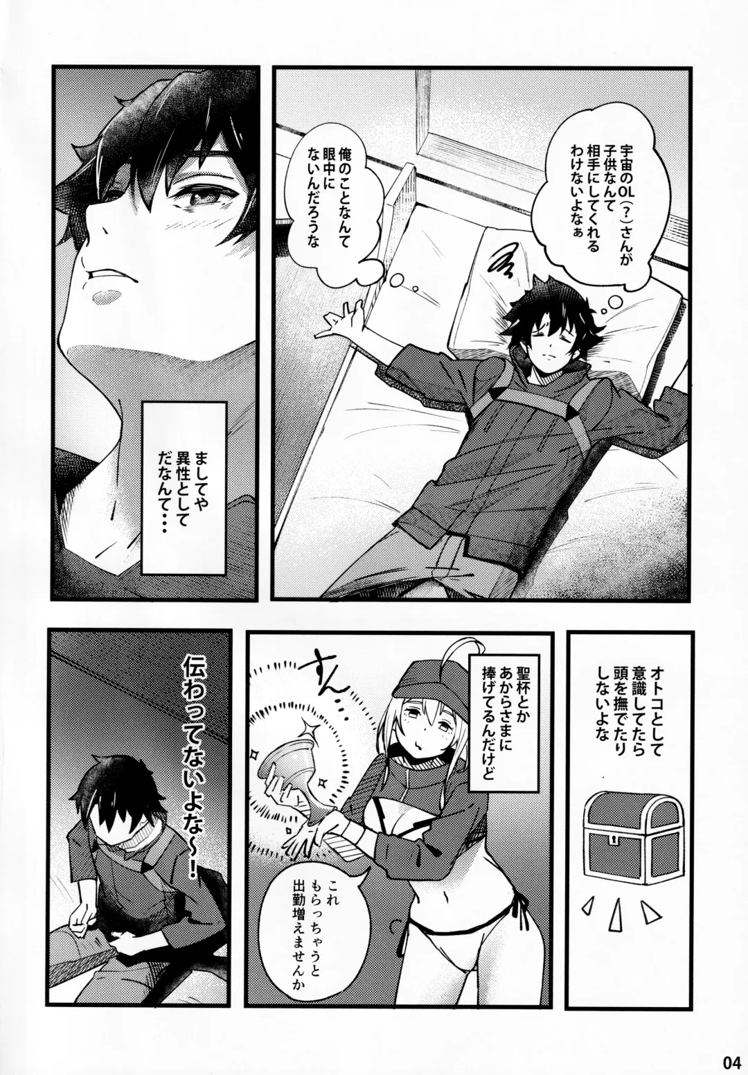 [Suppa] In Sci-Fi -Fujimaru Ritsuka wa Heroine XX to Nengoro ni Nareru ka- Fhentai - Page 5
