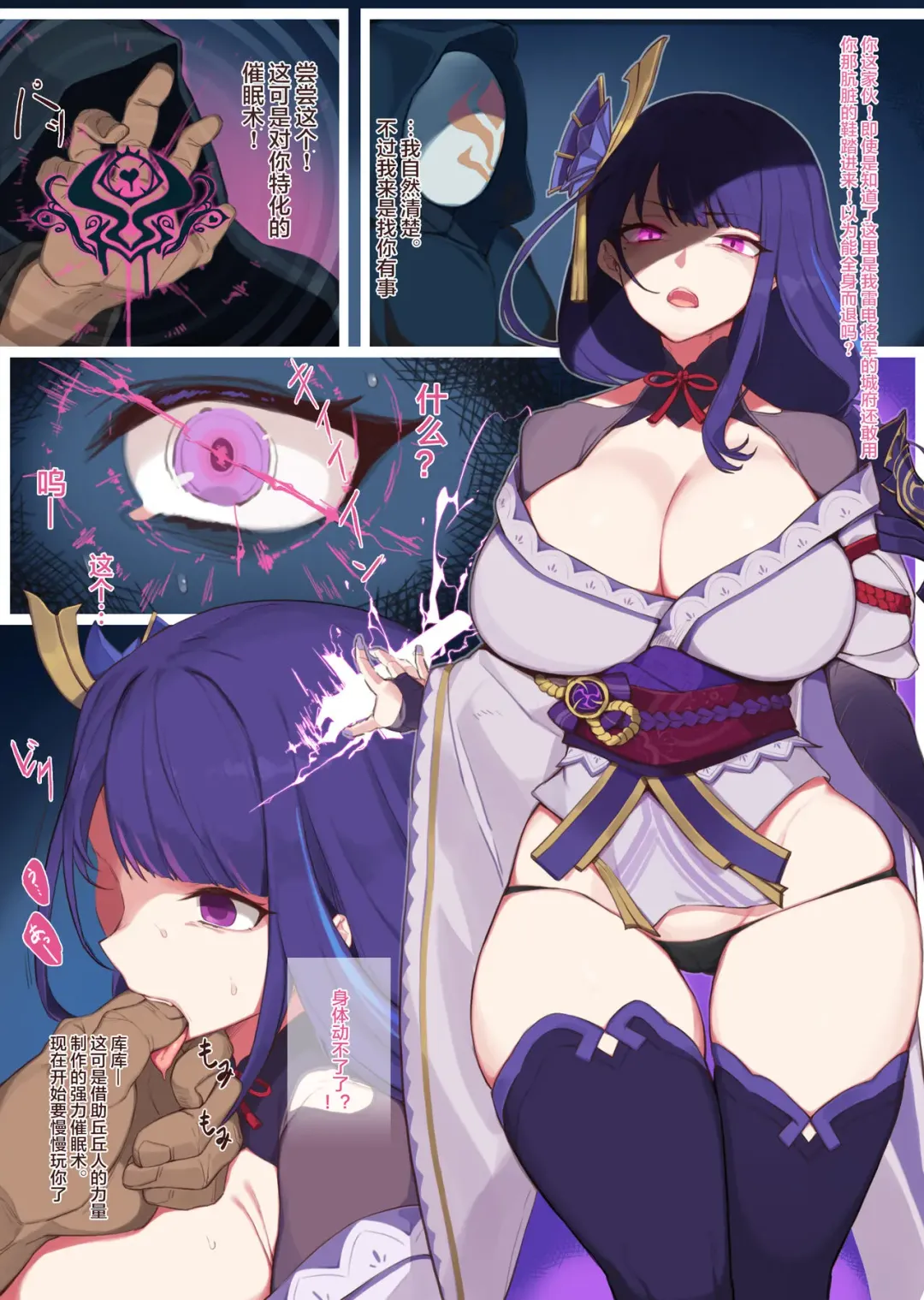 [Yanje] Saimin Ochi Dogeza Shogun | 催眠堕落的谢罪将军 Fhentai - Page 2