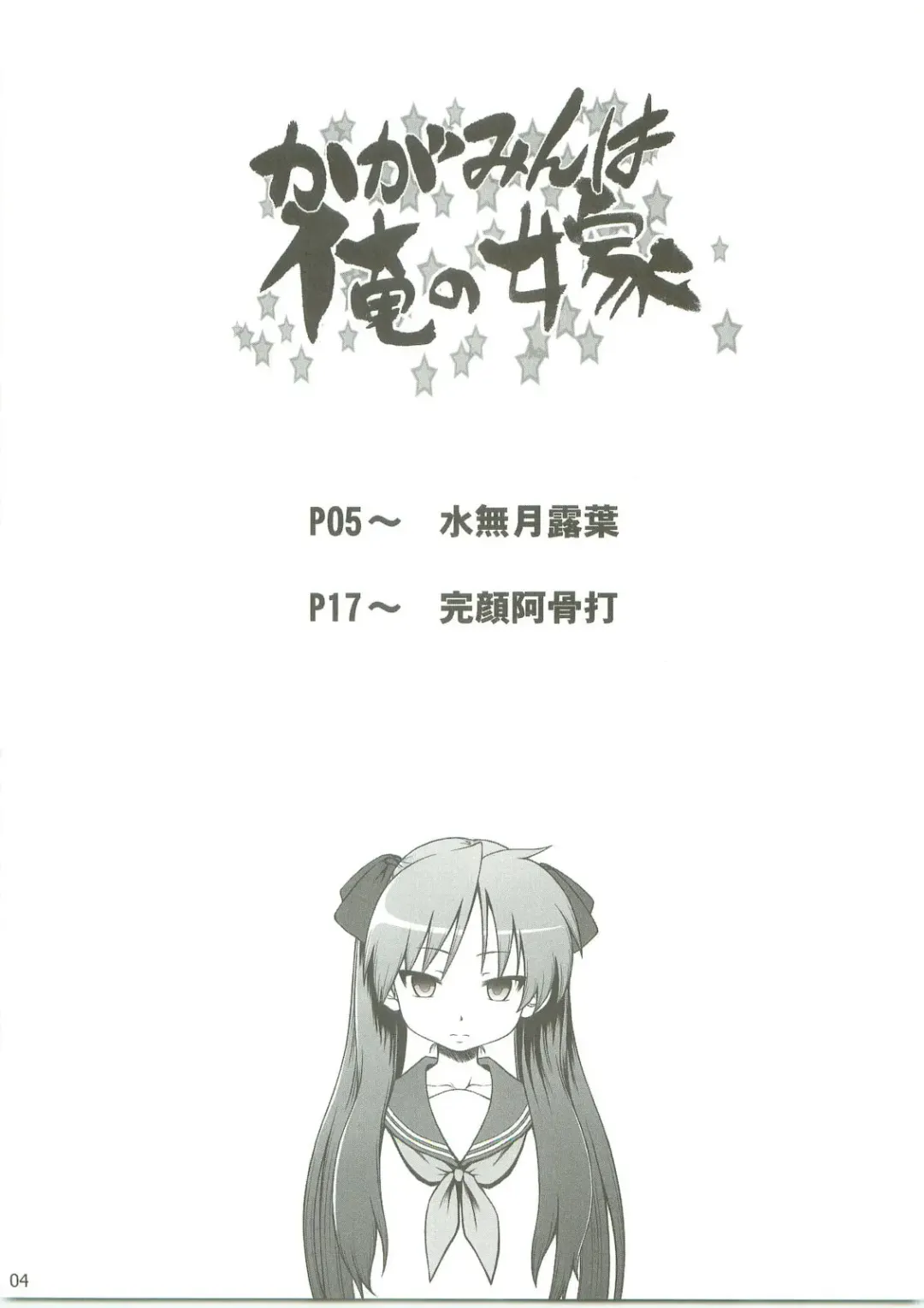 [Minazuki Tsuyuha] Kagamin wa Ore no Yome Fhentai - Page 3