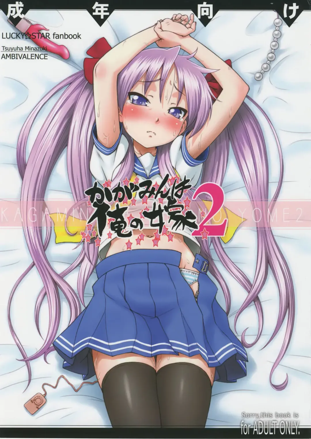 [Minazuki Tsuyuha] Kagamin wa Ore no Yome 2 Fhentai - Page 1