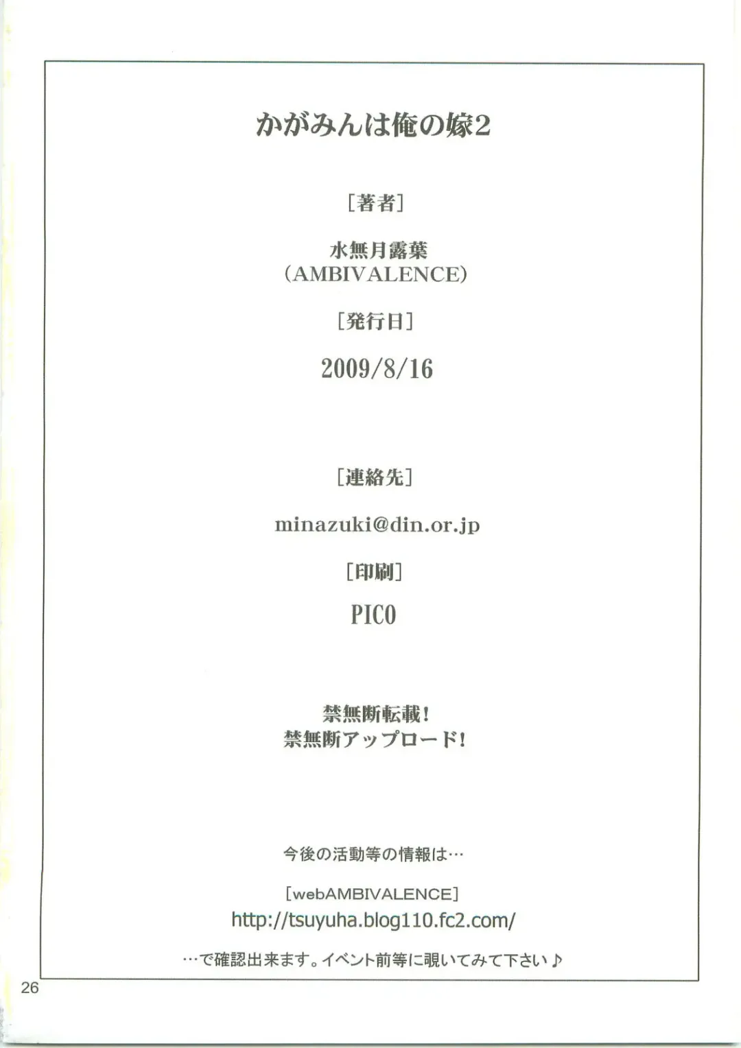 [Minazuki Tsuyuha] Kagamin wa Ore no Yome 2 Fhentai - Page 25