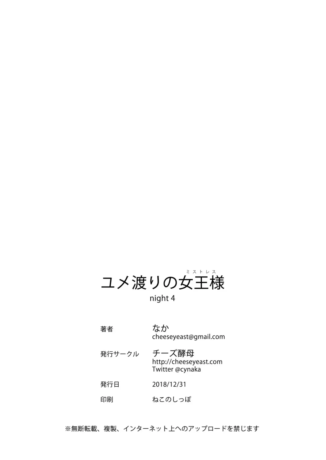 [Naka] Yumewatari no Mistress night 4 | Dream-Voyaging Mistresses night 4 Fhentai - Page 50