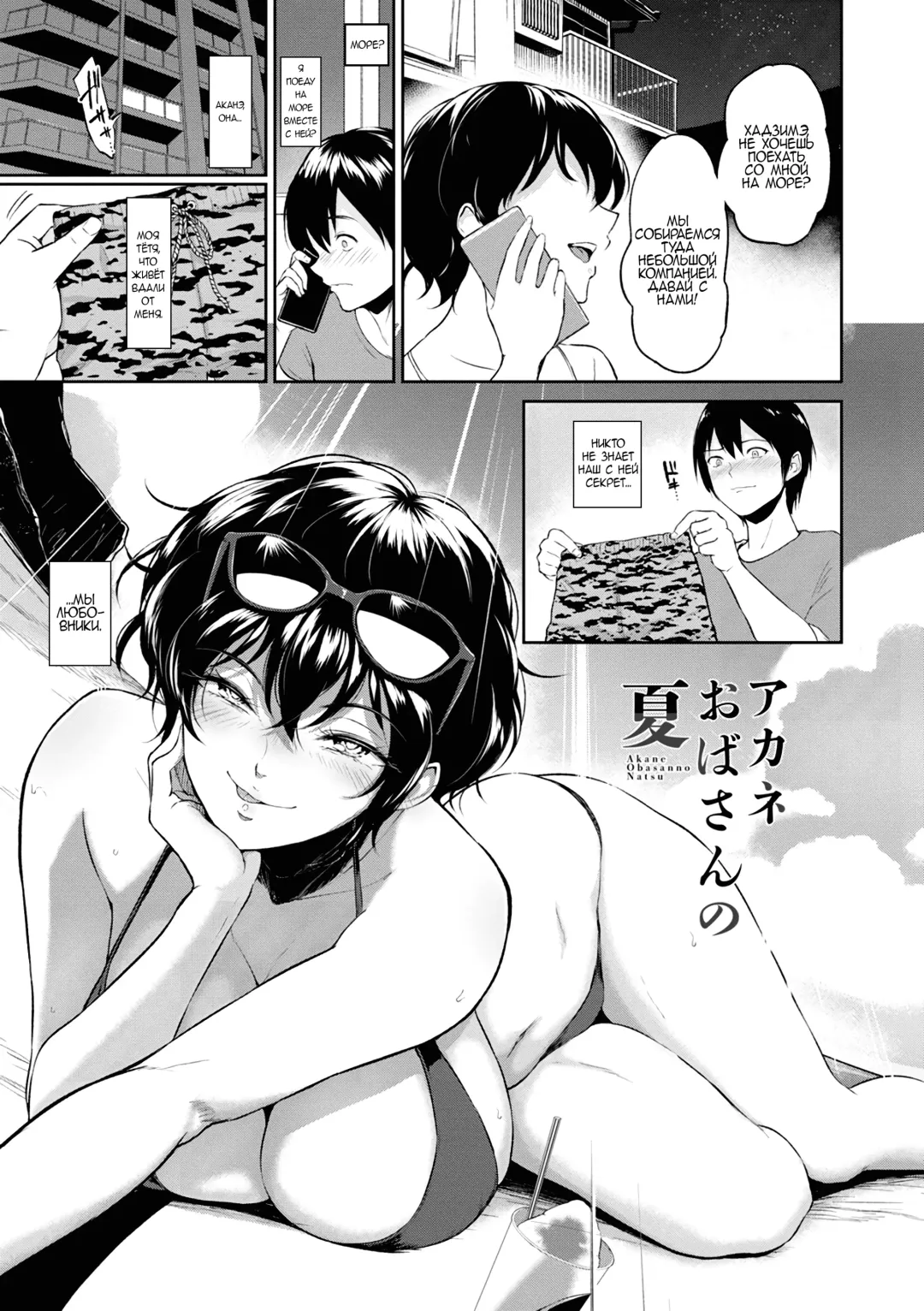 [Bifidus] Akane Oba-san no Natsu Fhentai - Page 2